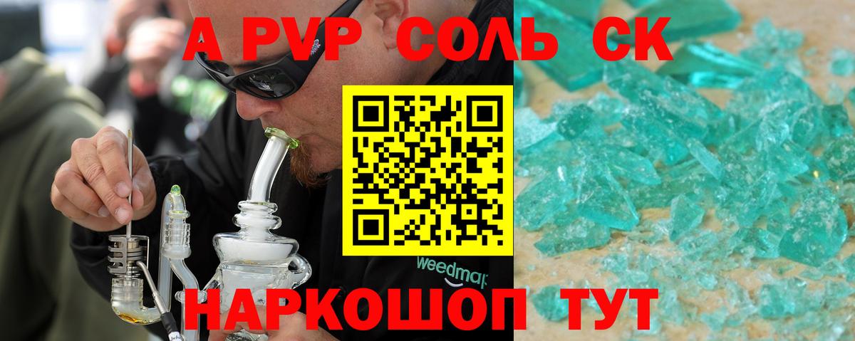 Alpha-PVP СК КРИС Скопин