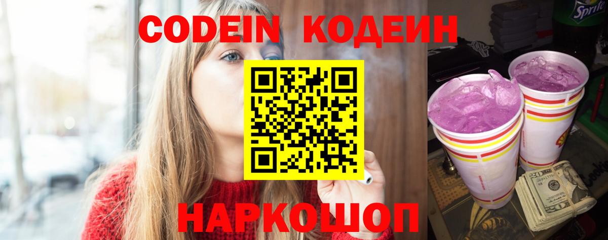 Скопин  Codein Purple Drank  наркошоп  Вход с VPN 