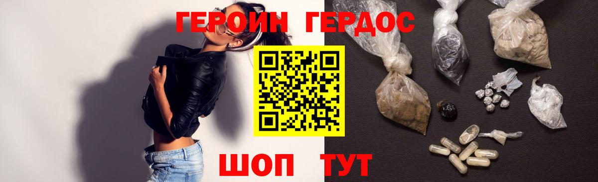 Героин  Героин хмурый  Вход с VPN  Скопин 