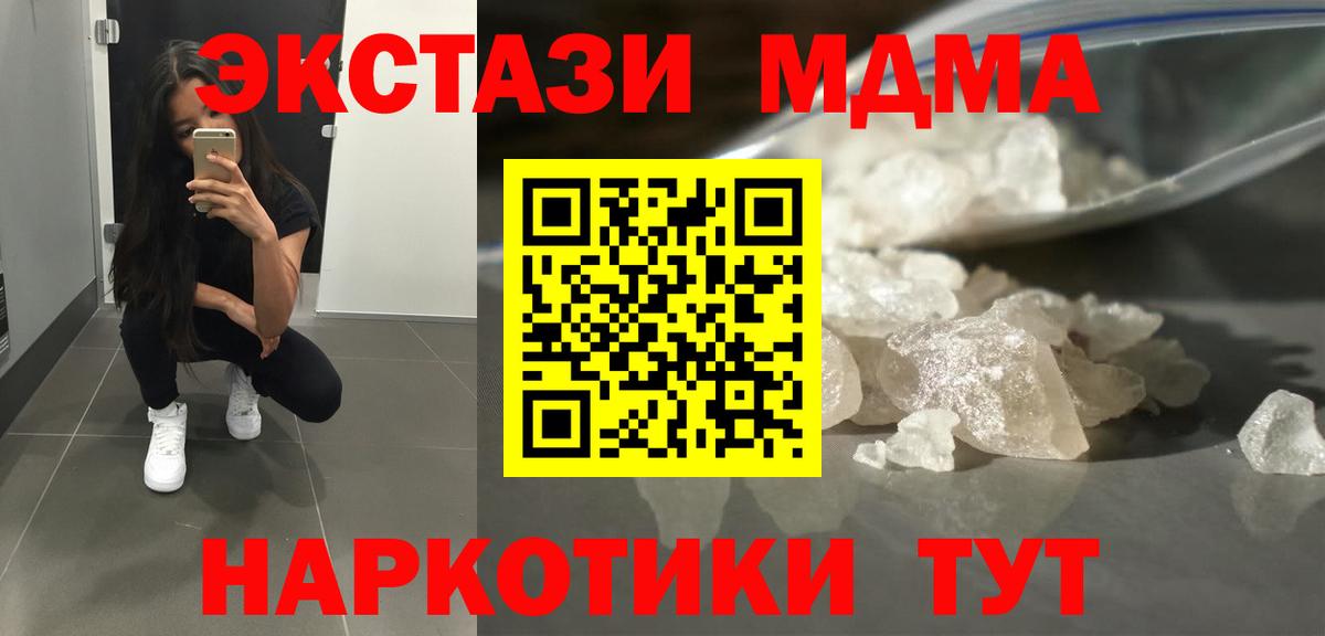 Скопин  МДМА crystal  MDMA  MDMA кристаллы  Вход с VPN 